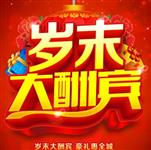 年終就要“燥”起來！